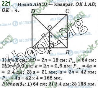 ГДЗ Геометрия 8 класс страница 221